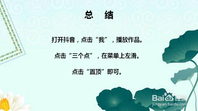 抖音怎么置顶自己视频 抖音视频怎么置顶作品