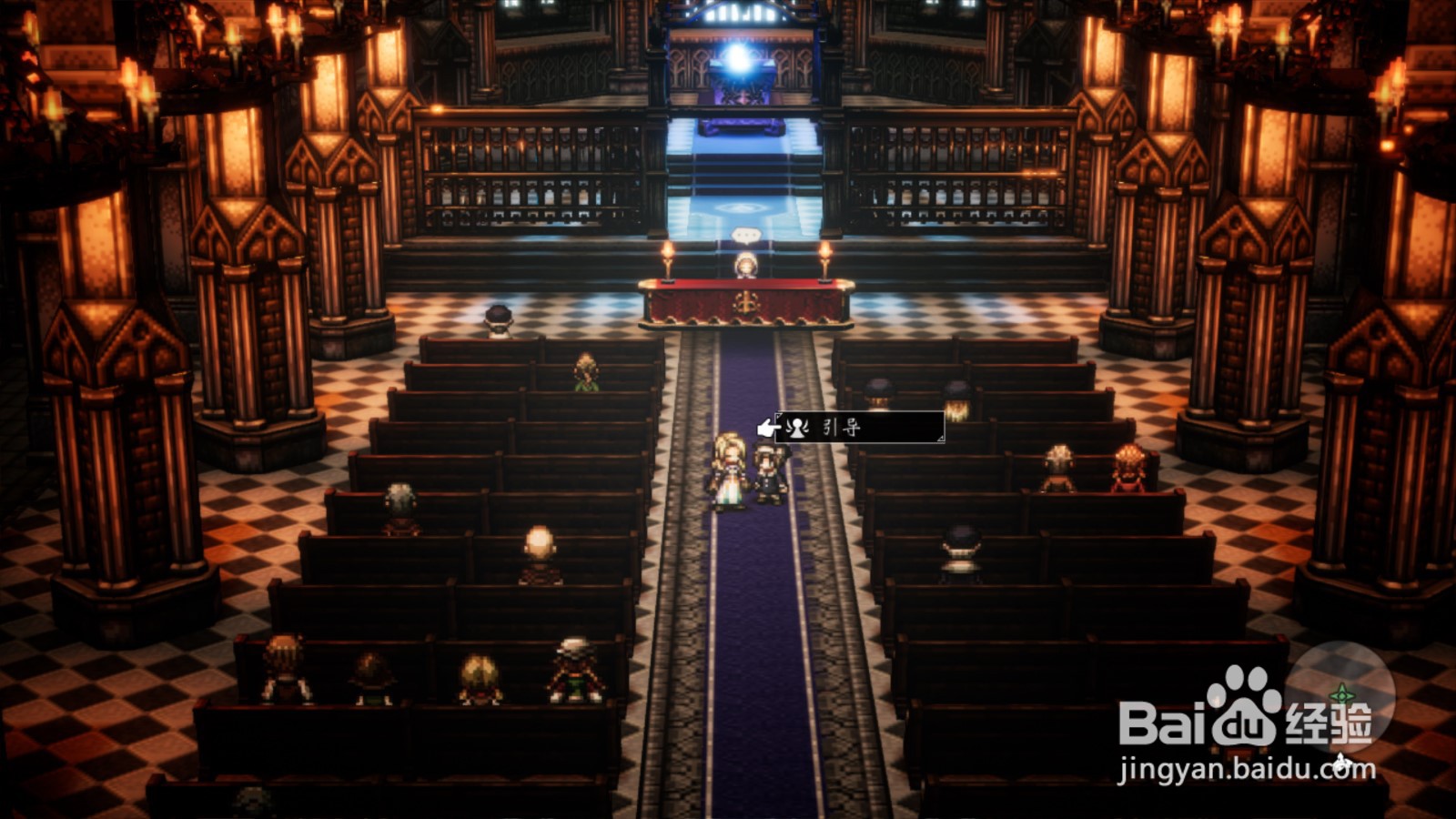 八方旅人 欧菲莉亚如何引导