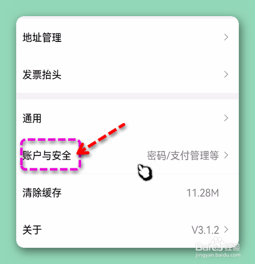 易捷加油怎样修改登录密码