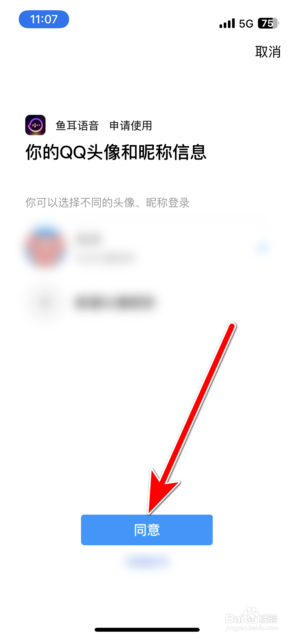 鱼耳如何绑定QQ账号