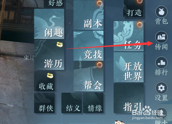 逆水寒手游传闻攻略