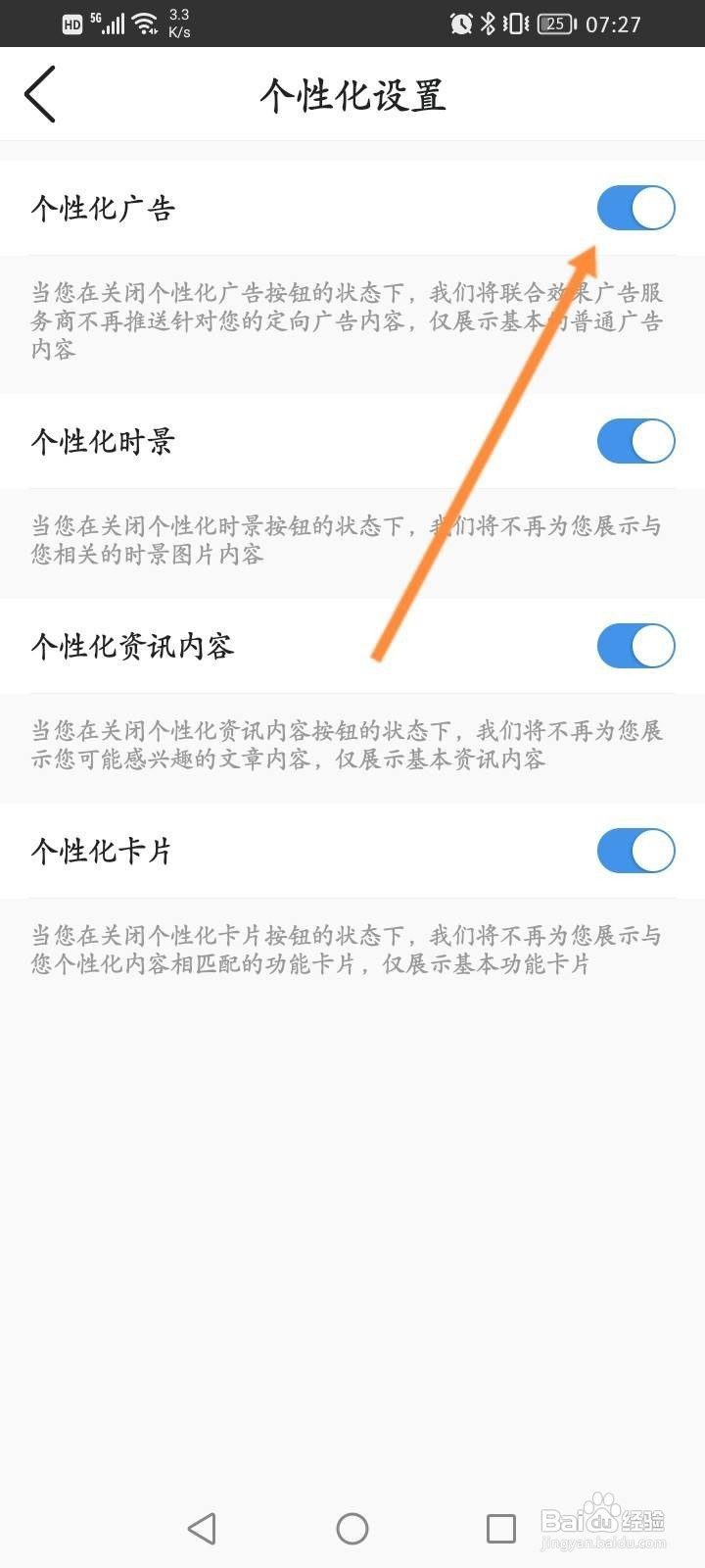 墨迹天气软件中怎么关闭个性化广告功能？
