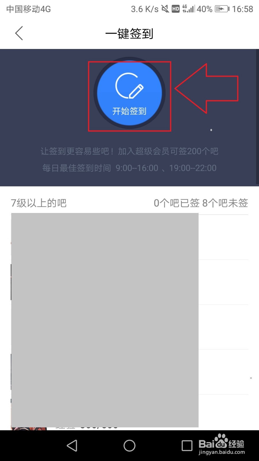 百度贴吧极速版怎么一键签到关注的贴吧