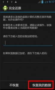 联想A798T一键ROOT
