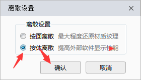 BIMMAKE 2022怎么设置按体离散