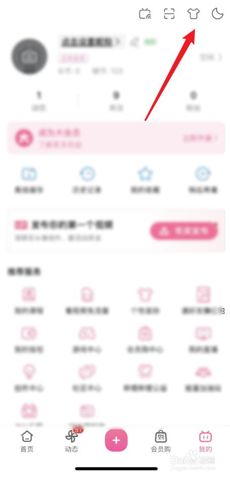 哔哩哔哩首页单列模式如何设置