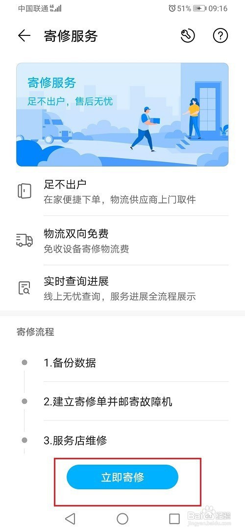 华为手机怎么申请寄修换屏服务
