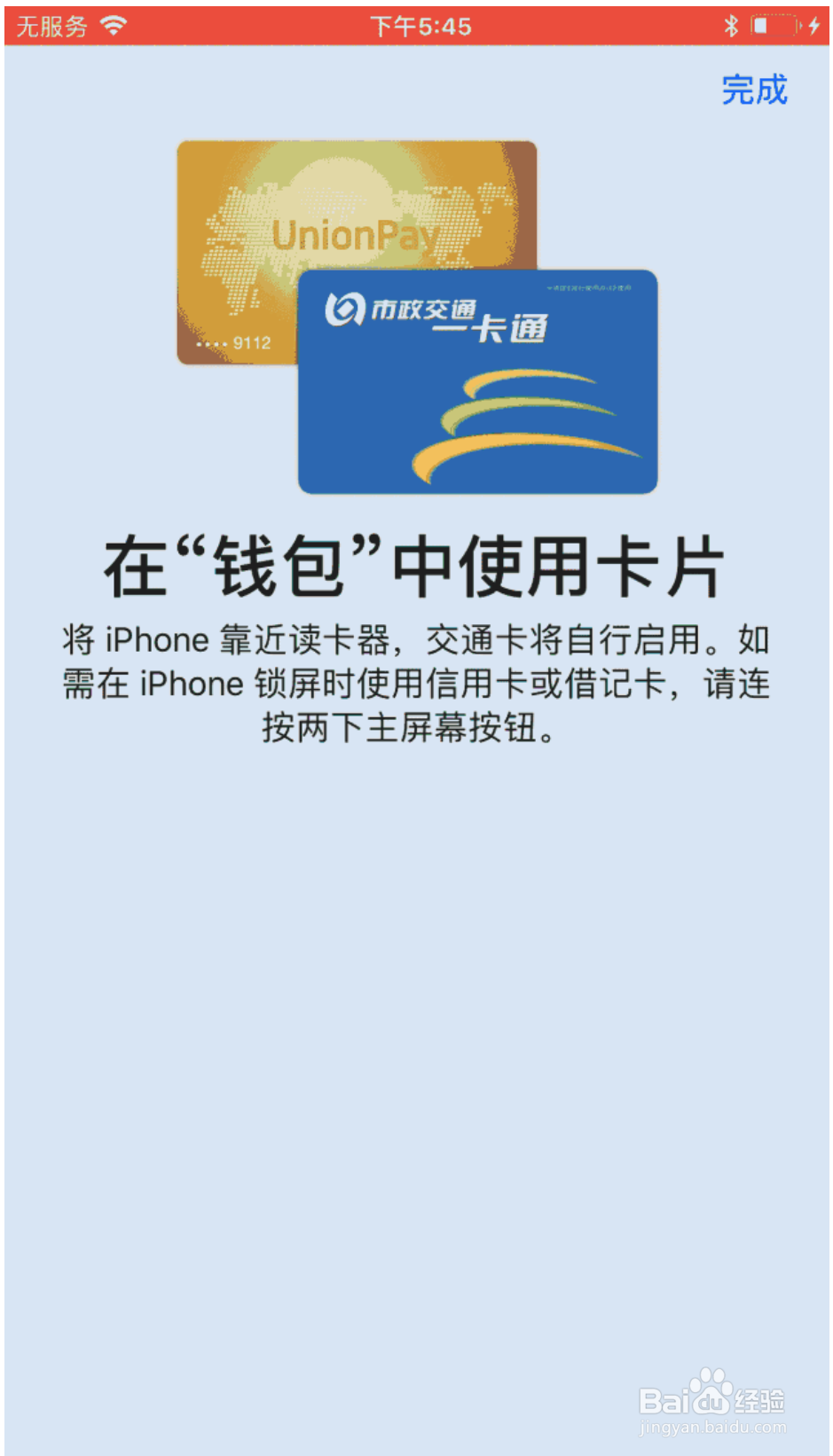 iphone怎么使用手机刷公交，地铁？