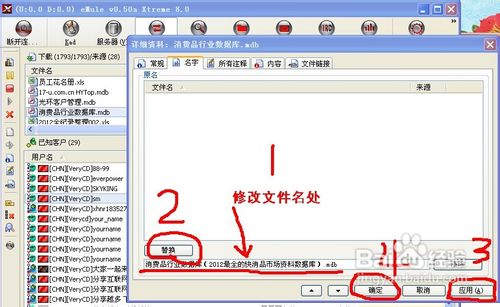 电骡emule上传下载传输中的文件重命名的方法