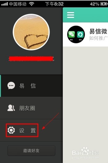 易信怎么修改密码【有图有文】