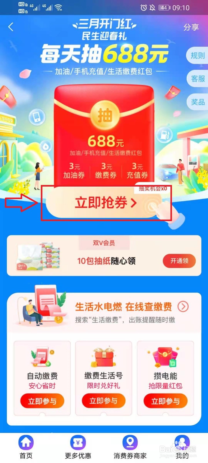 支付宝三月开门红红包怎么抢