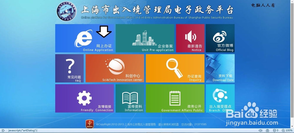 如何在网上申请预约办理护照