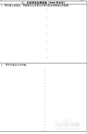 大学生创新实验项目申报