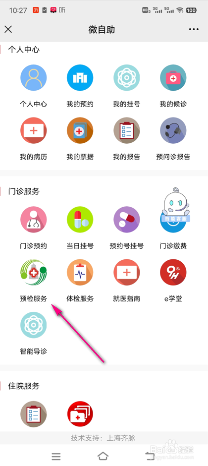 上海第九人民医院预检台门诊怎么咨询