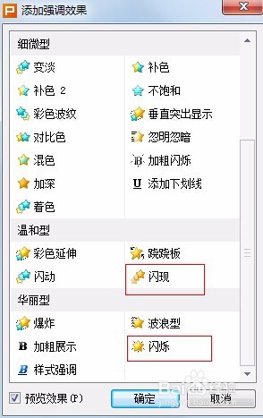 Powerpoint怎么制作动画效果