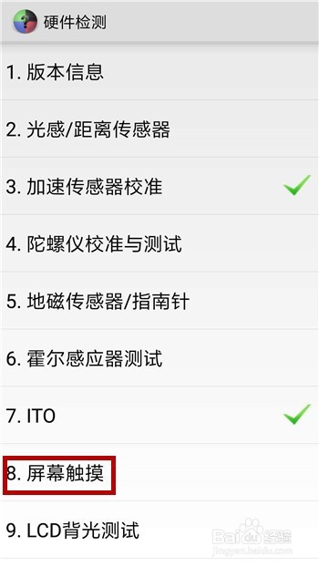 小米手机触屏触摸屏没反应或失灵怎么办