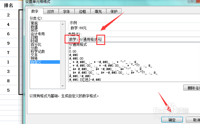 excel怎么快速给单元格数值加上前缀和后缀