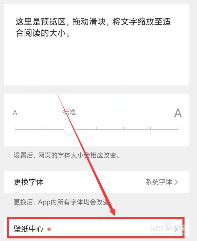 如何在QQ浏览器APP中更换壁纸