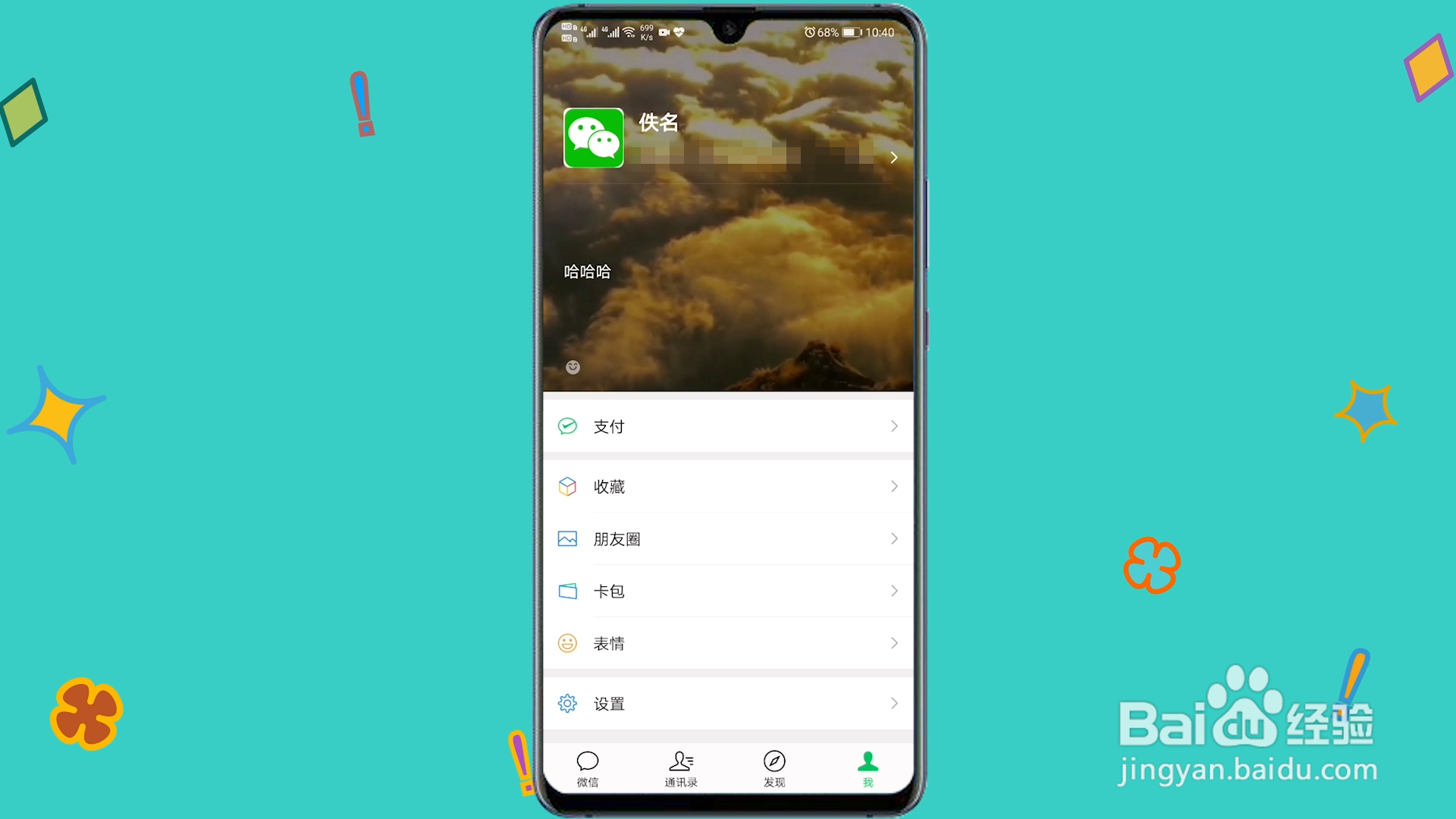 微信8.0怎么设置动态背景