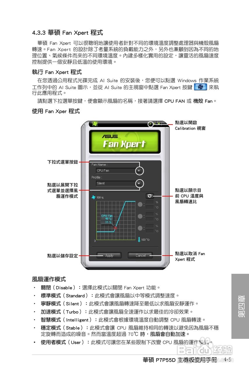 华硕 P7P55D主板说明书:[11]