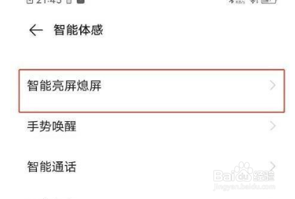 vivox60pro双击息屏设置方法简介