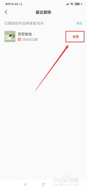 全民k歌删除的作品怎么恢复