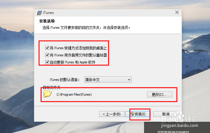 win7下安装苹果的itunes软件方法