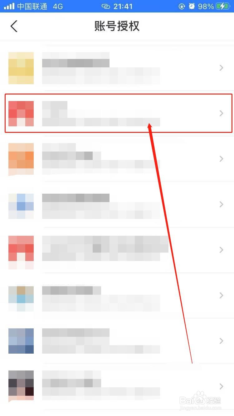 小红书如何解绑支付宝