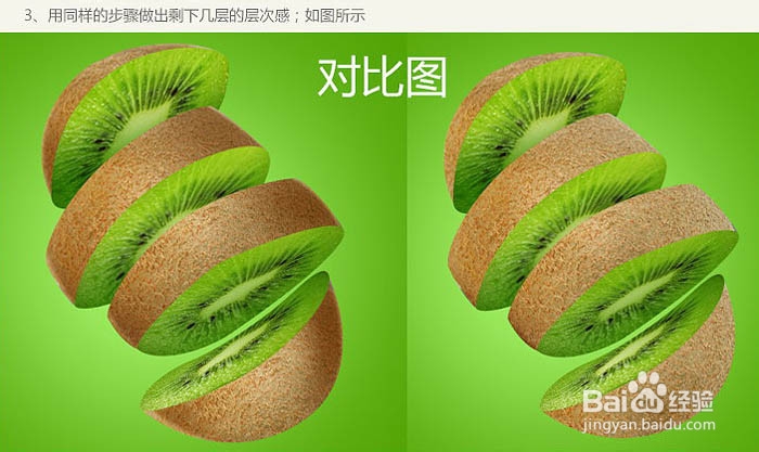 PS制作猕猴桃被旋转切开的动感瞬间