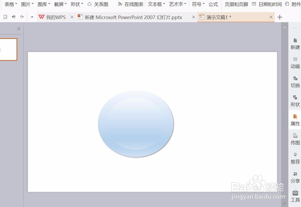 ppt怎样制作半立体风格图形