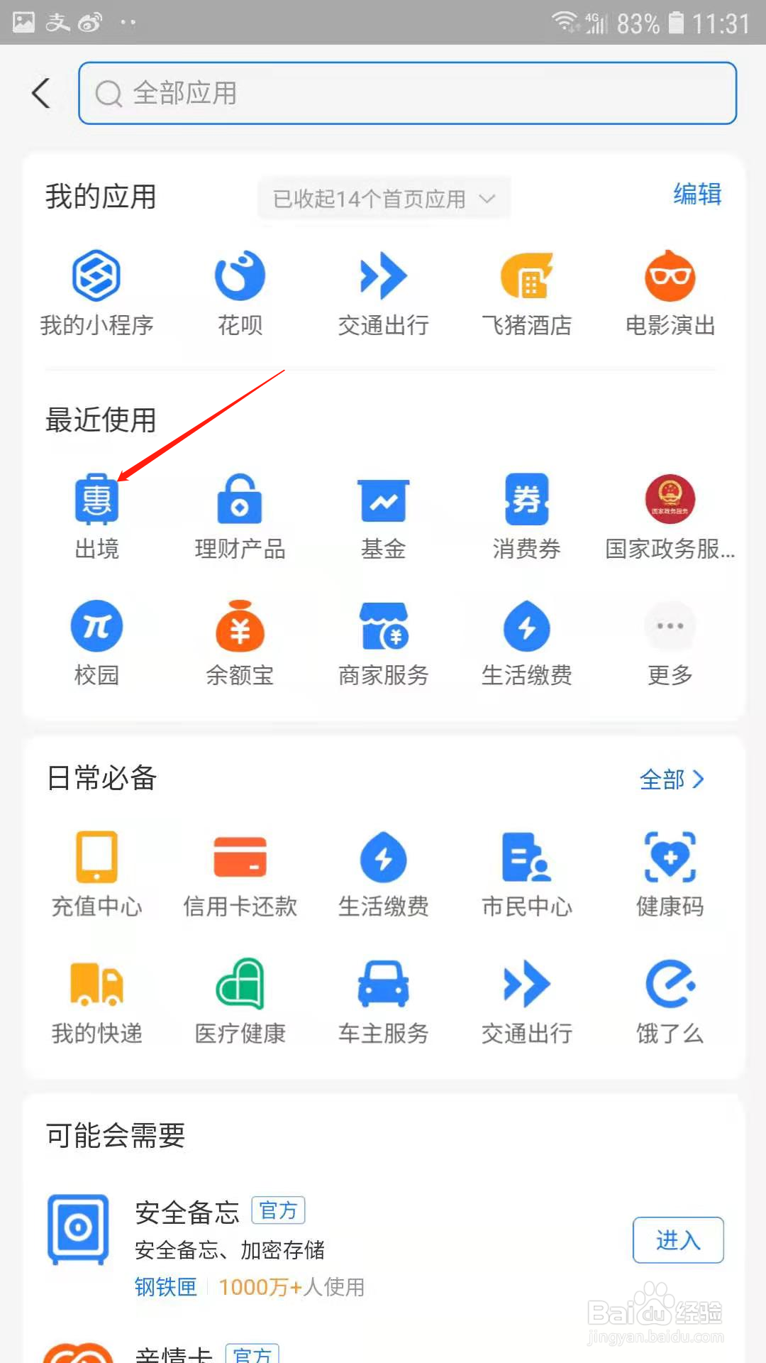 支付宝怎样扫码退税