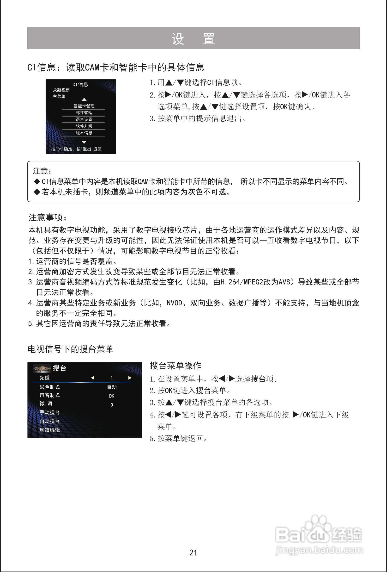 海信LED32XT39G3D液晶彩电使用说明书:[3]