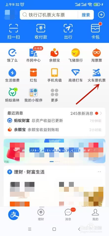 支付宝如何订购火车餐食