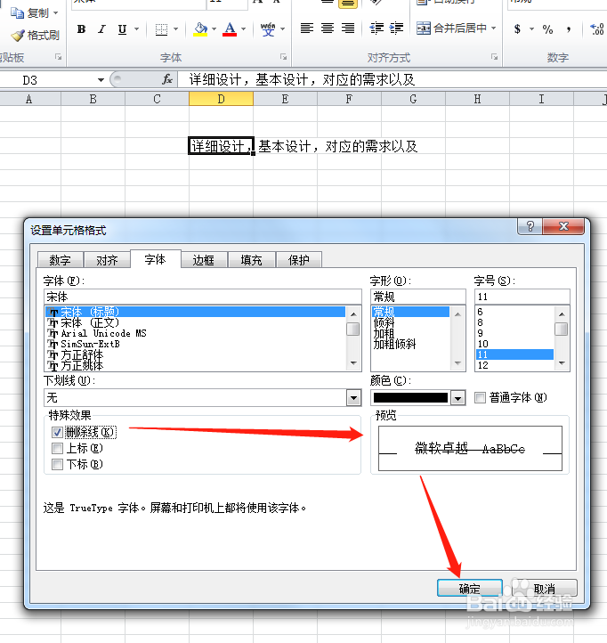 Excel如何添加删除线Excel删除线