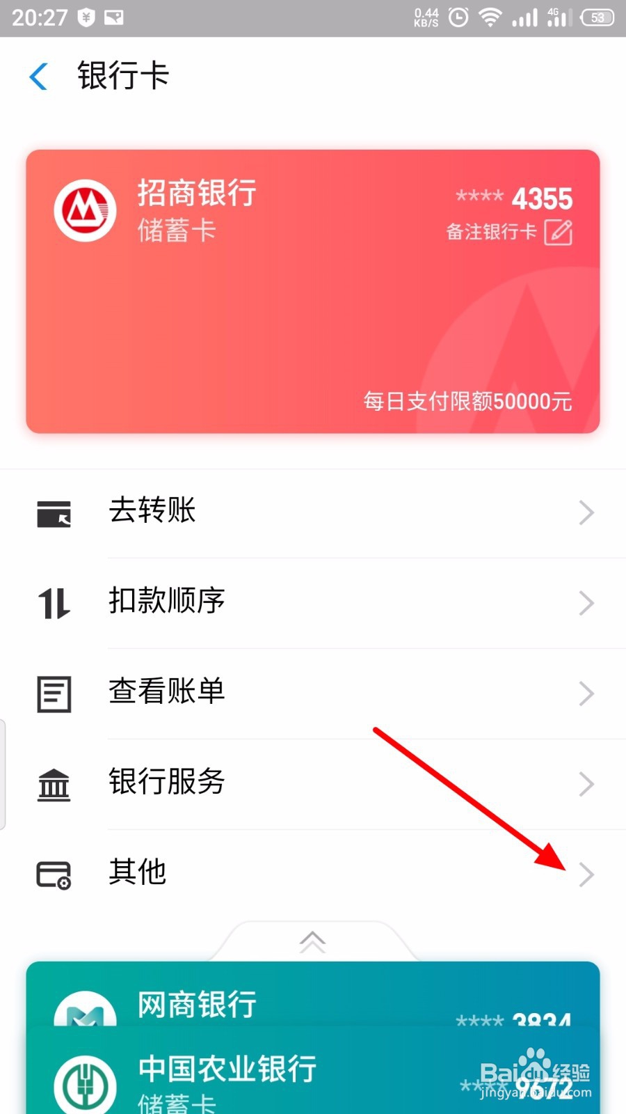 支付宝怎么解绑银行卡