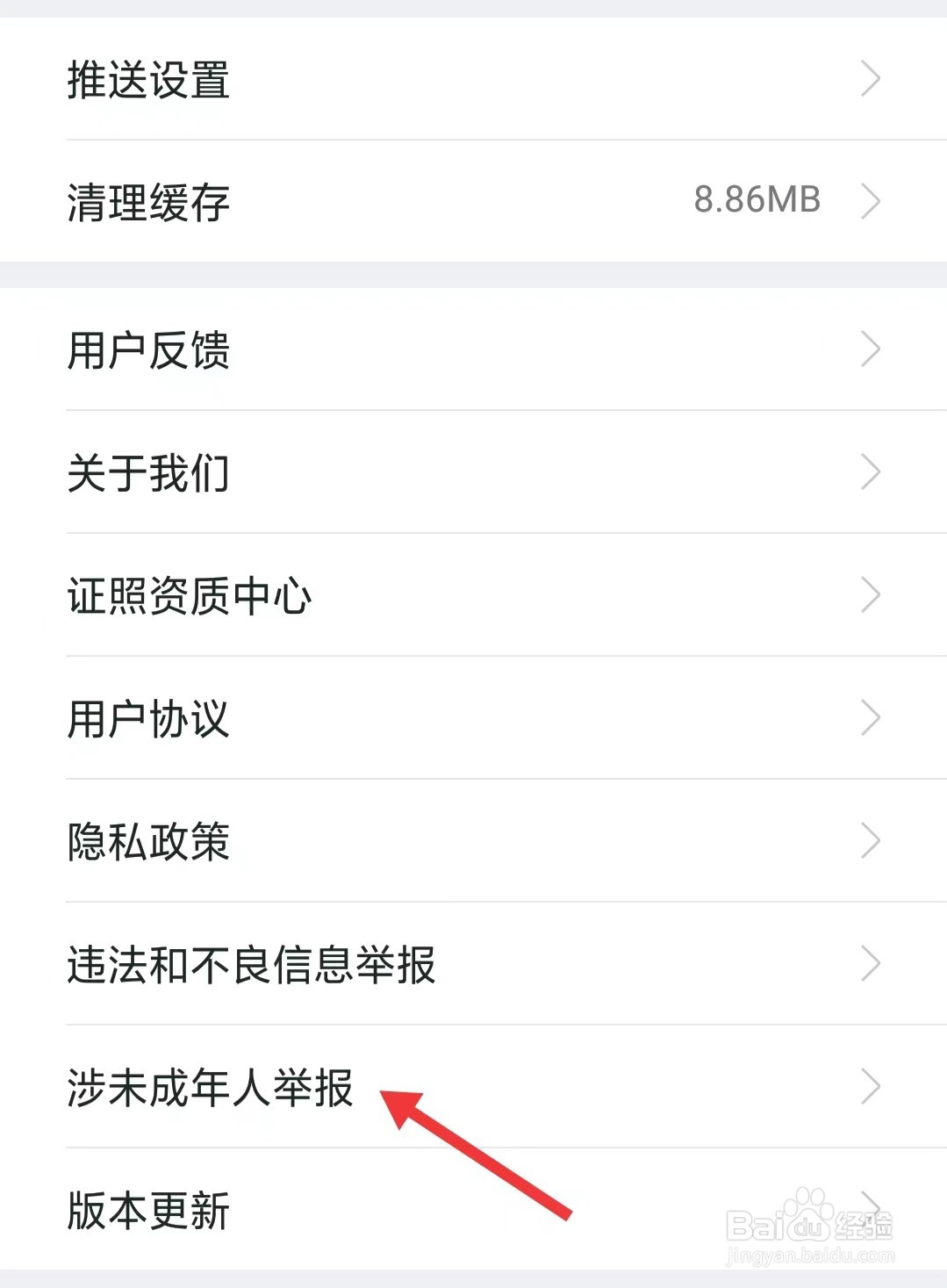 我爱我家app涉未成年人怎么举报