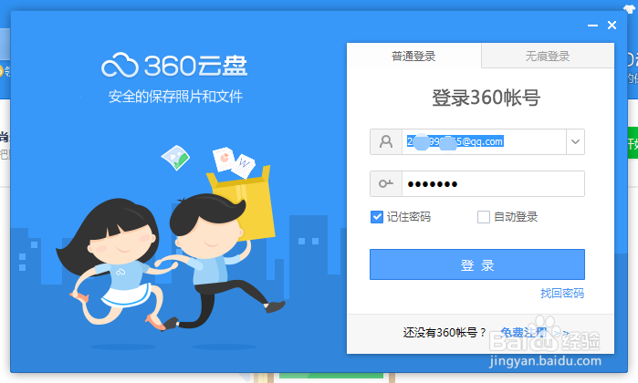 360怎样添加云盘