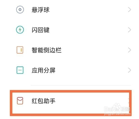 oppofindx3pro火星版红包助手功能在哪里