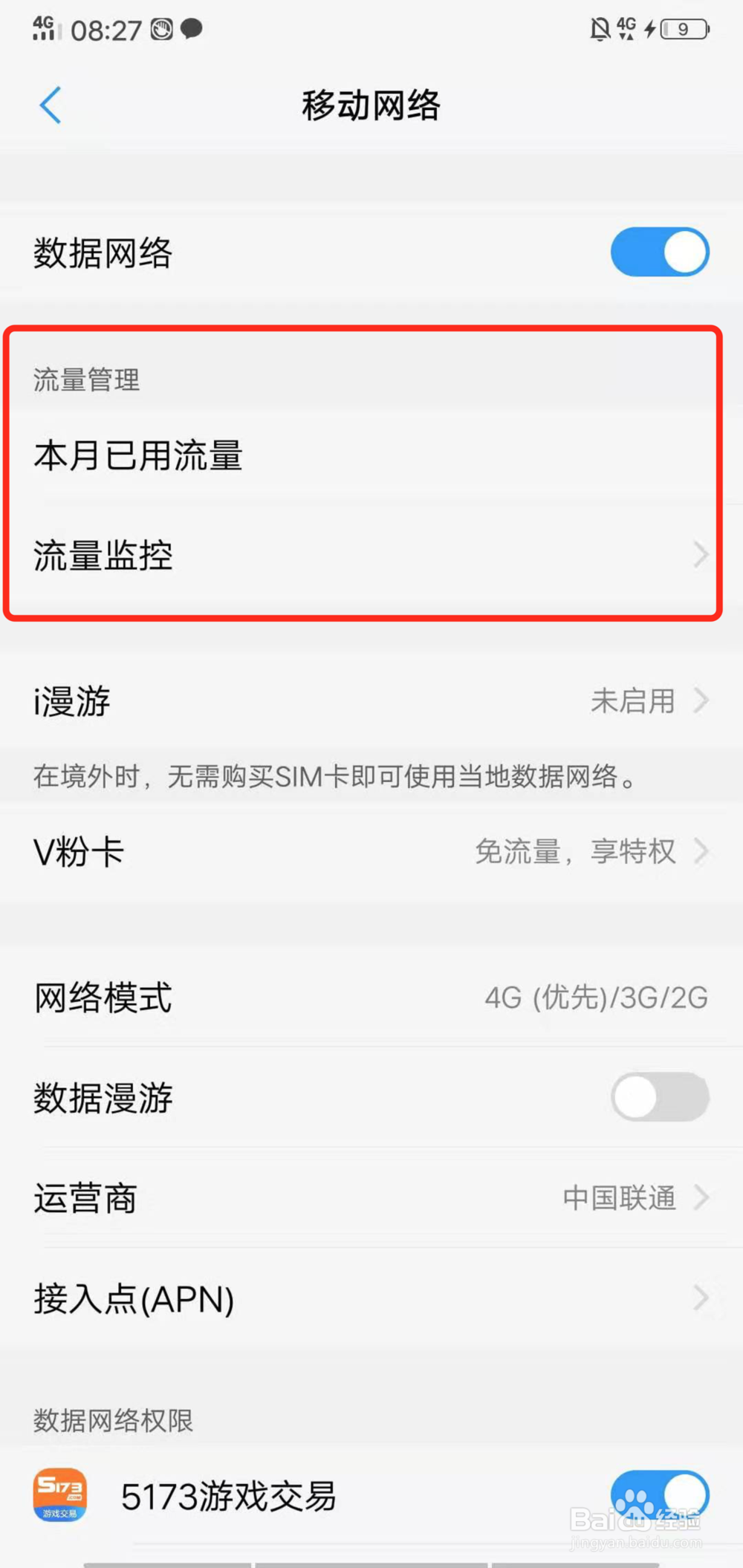 vivox20双卡怎么切换流量