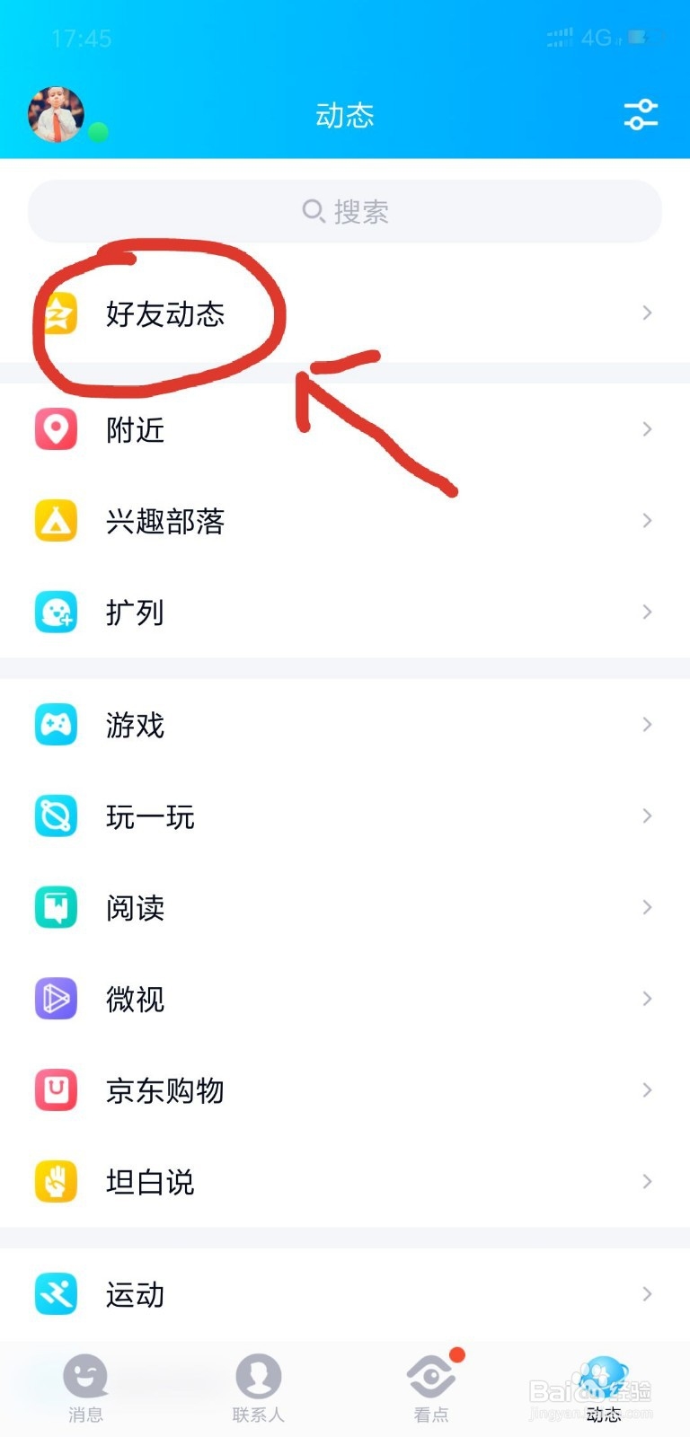 QQ如何发表说说