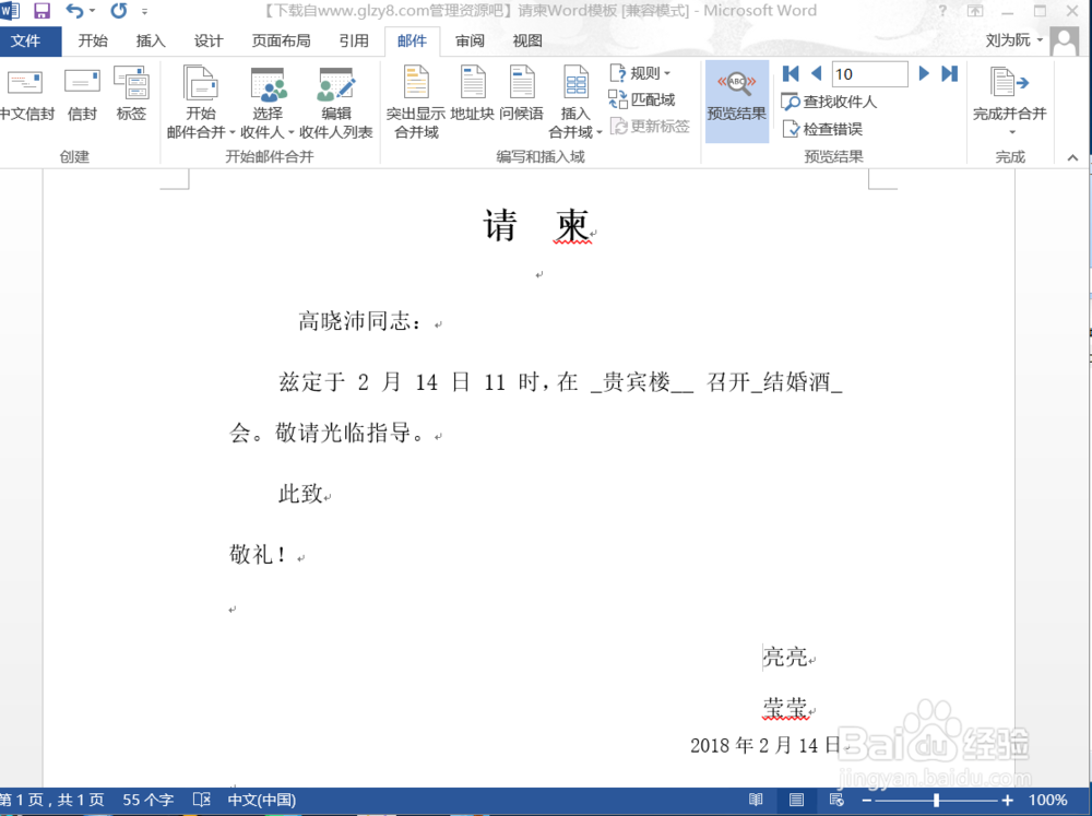 批量打印有不同内容的相似文档