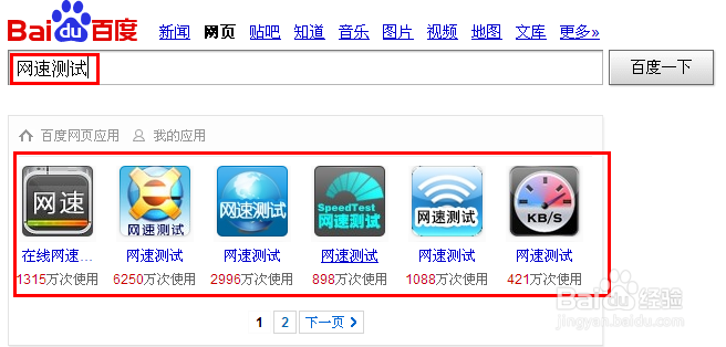 怎么快速测试网速
