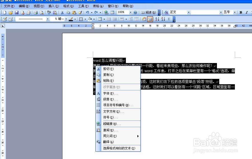 word怎么设置行距