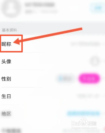 美拍软件中怎么修改昵称