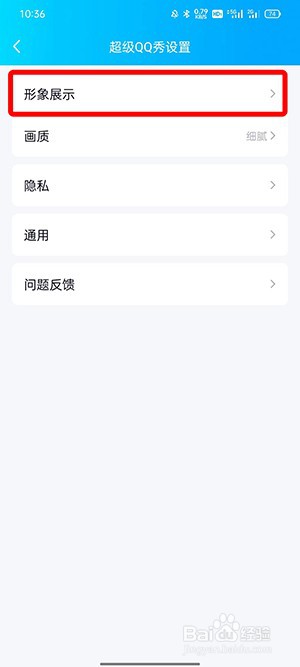 QQ超级QQ秀怎样变回厘米秀
