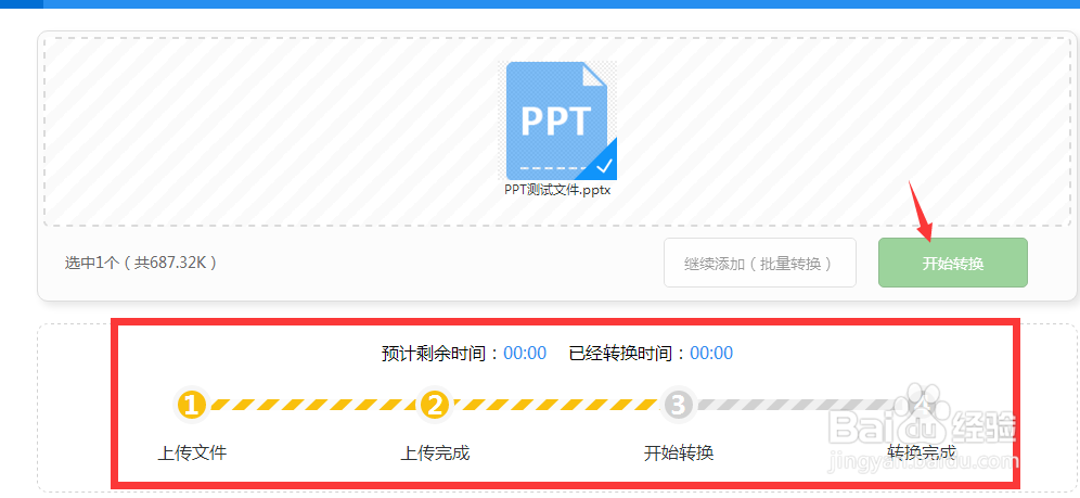 分享一个将ppt在线转pdf的方法