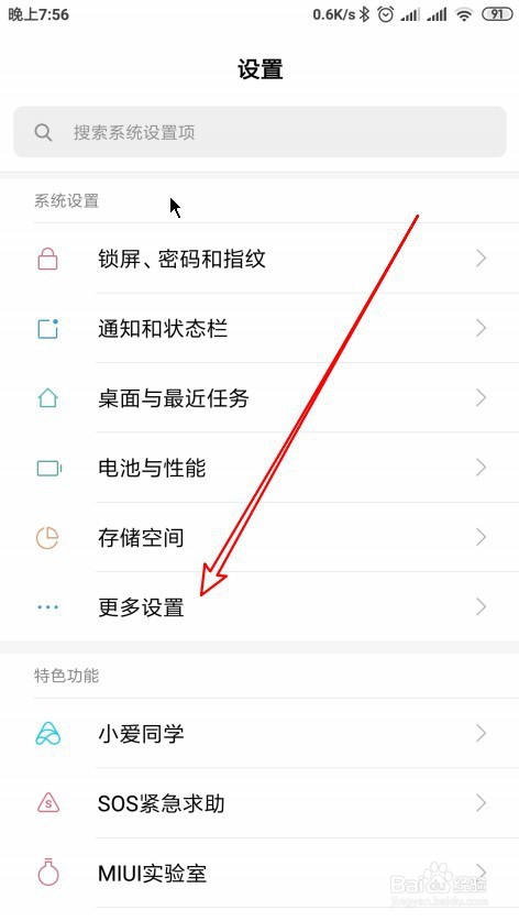 小米9Note手机怎么截图 如何设置三指下拉截图