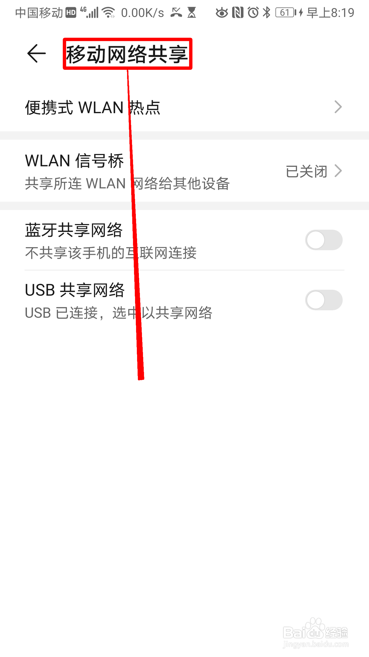 华为手机怎么设置移动网络共享