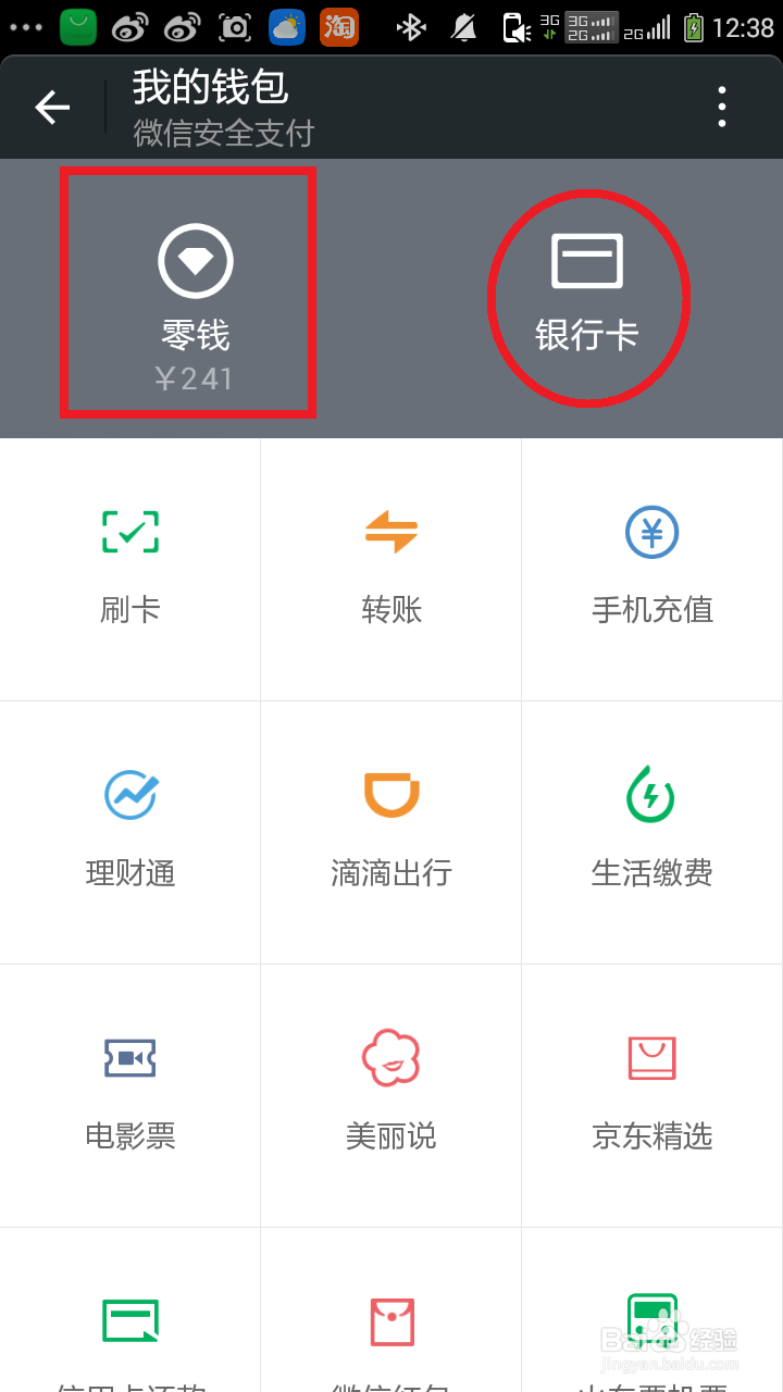 微信红包怎么体现到银行卡