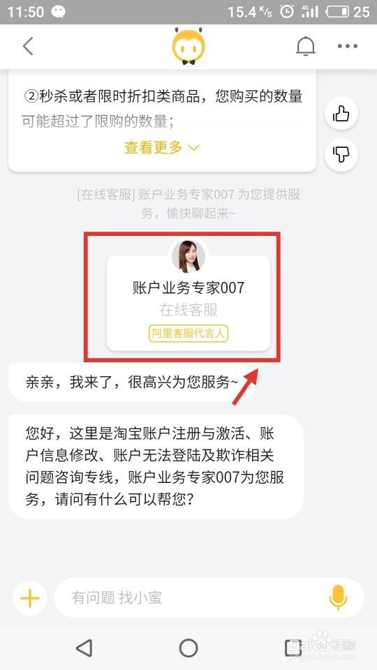 手机淘宝怎么找到人工客服？